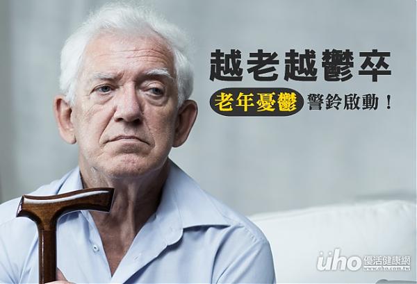 夏凱納身心診所  | ​老年憂鬱易隱藏，碎念、身體不適為警訊