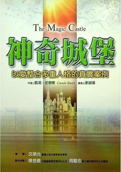 夏凱納身心診所 | 《神奇城堡》(The Magic Castle)